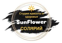 Студия красоты и здоровья «SunFlower» | Солярий, массаж, шугаринг.