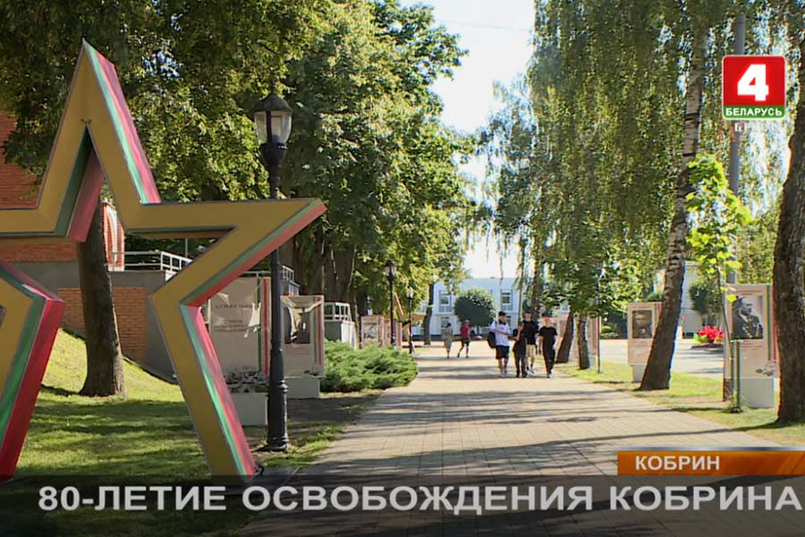 Как прошел День города и 80-летие освобождения Кобрина от немецко-фашистских захватчиков — сюжет ТРК «Брест»